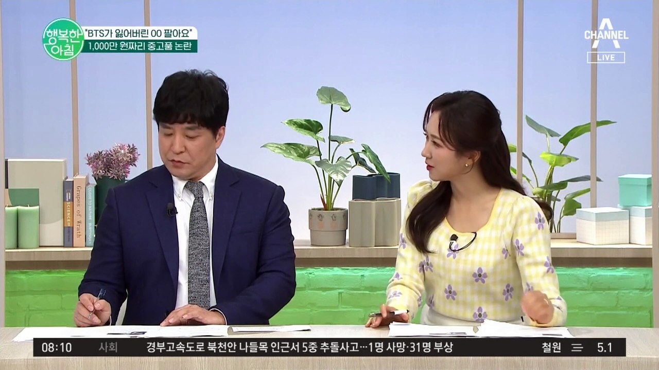 "BTS 정국 모자 1,000만 원에 팔아요" 잃어버린 모자 되팔면 횡령죄?!