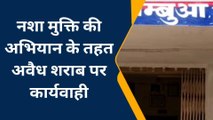 अलीराजपुर : ग्राम आंम्बुआ में अवैध शराब पर पुलिस ने की बढ़ी कार्यवाही,जारी है अभियान