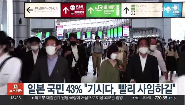 일본 국민 43% 기시다, 빨리 사임하길