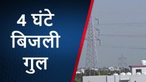भोपाल: राजधानी में ब्लेक आऊट, देखे इन क्षेत्रों में आज रहेगा विद्युत प्रदाय बाधित..