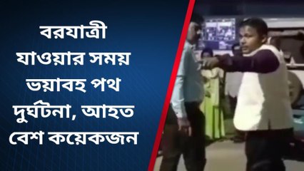 নদীয়া: বরযাত্রী যাওয়ার সময় ভয়াবহ পথ দুর্ঘটনা