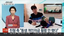 [뉴스현장] '61억 원 횡령 혐의' 방송인 박수홍 친형 부부, 첫 재판