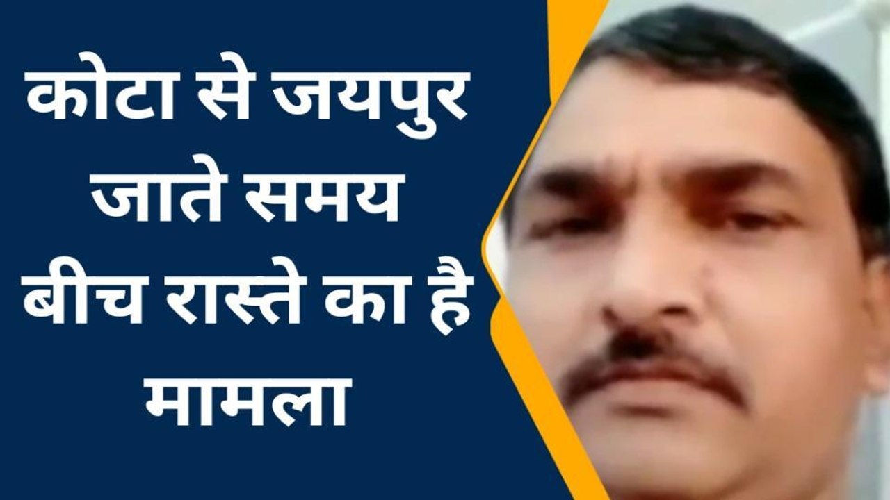 कोटा: रोडवेज की चलती हुई बस में ड्राइवर को आया हार्ट अटैक, आगे हुआ ऐसा