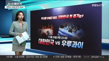 [뉴스메이커] 개막식 빛낸 BTS 정국…'지구촌 축구 축제는 시작됐다!'