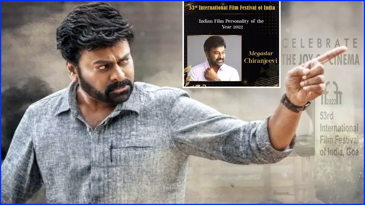 IFFI 2022 - ఆ అవార్డు దక్కడం తో, లెజెండ్ల సరసన మెగాస్టార్ చిరంజీవి గారు! *Tollywood |Telugu OneIndia