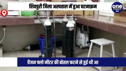 Shivpuri news: अस्पताल में सिलेंडर फटने की अफवाह पर मां ने हटा दी बच्चे की ऑक्सीजन, हुई मौत