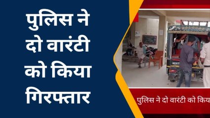 सीतामढ़ी: पुलिस ने इन मामलों में दो वारंटी को किया गिरफ्तार