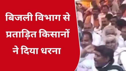 श्योपुर: भारतीय किसान संघ बैठा धरने पर, बिजली की मांग को लेकर दूसरे दिन भी जारी रहा धरना