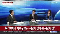 [1번지이슈] G7, 북 ICBM 규탄…최선희 