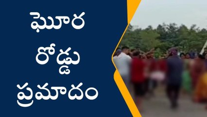 సోంపేట: ఘోర రోడ్డు ప్రమాదంలో మహిళ మృతి... ఇద్దరికి తీవ్ర గాయాలు