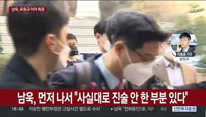 입연 남욱 "천화동인1호, 이재명측 지분"…법정 폭로