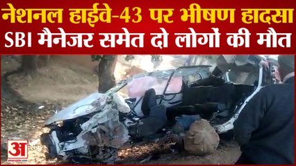 Jashpur Accident : तेज रफ्तार कार पेड़ से टकराई, SBI मैनेजर समेत दो की मौत, दो लोग गंभीर रूप से घायल