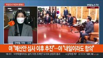 '이태원 참사 국정조사' 여야 평행선…이견 재확인