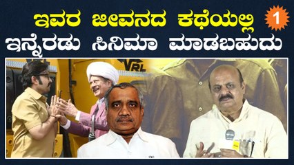 CM Basavaraj Bommai ವಿಜಯ್ ಸಂಕೇಶ್ವರ್ ಅವರನ್ನು ಹಾಡಿ ಹೊಗಳಿದ್ದು ಹೀಗೆ