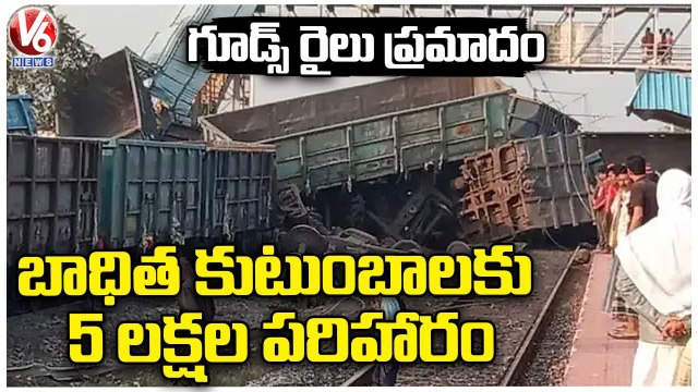 Rs 5 Lakh Compensation For Odisha Goods Rail Accident Victims | V6 News