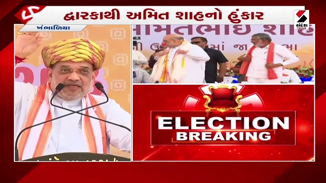 દેવભૂમિ દ્વારકાથી અમિત શાહે રાહુલ ગાંધી પર કર્ય...