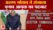 Election Commissioner: अरुण गोयल ने संभाला चुनाव आयुक्त का पदभार