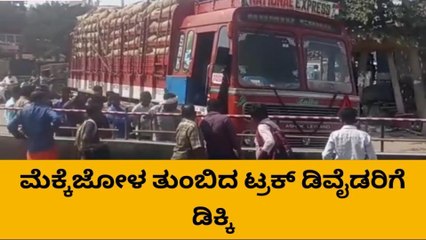 ಹಾವೇರಿ: ಡಿವೈಡರ್ ಗೆ ಡಿಕ್ಕಿ ಹೊಡೆದ ಟ್ರಕ್