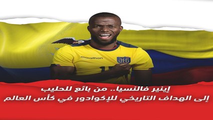 تعرف على قصة فالنسيا قاهر منتخب قطر في افتتاح كأس العالم