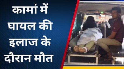 कामां : दुर्घटना में बाइक सवार की इलाज के दौरान मौत