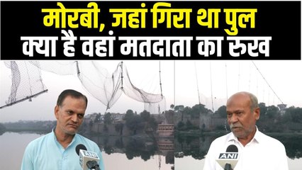 Gujarat Election 2022: Morbi विधानसभा सीट पर क्या है आम जनता का रुख ?