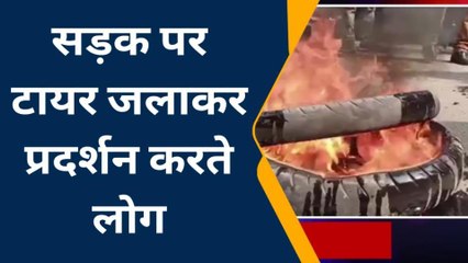 कटिहार: दुष्कर्मी शिक्षक की गिरफ्तारी की मांग को लेकर सड़क जाम, किया आगजनी