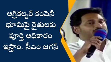 రూ.100 కే ఎకరం భూమి ఇస్తాం... ముఖ్యమంత్రి కీలక ప్రకటన