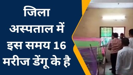 जौनपुर: जिला अस्पताल में डेगू के सोलह मरीज भर्ती देखें खबर क्या कहा सीएमओ ने