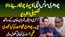 Akhri Dam Tak Imran Khan Ke Sath Hain - Chaudhry Shujaat Ki Kiya Majbori Thi? Moonis Elahi Interview