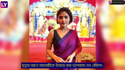 Aindrila Sharma এর শেষ পোস্ট, সব্যসাচীকে উজাড় করা ভালবাসা