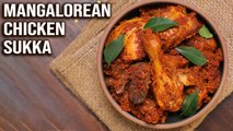 Mangalorean Chicken Sukka | Dry Chicken | Kori Sukka | Chicken Sukka Recipe By Varun | Get Curried