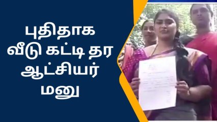 ராமநாதபுரம்: வீடு கட்டித்தர திருநங்கைகள் ஆட்சியரிடம் மனு.!