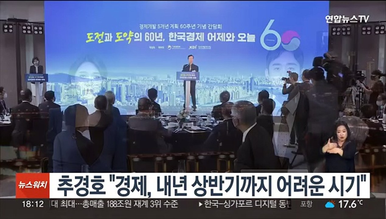 추경호 "경제, 내년 상반기까지 어려운 시기"