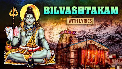 Bilvashtakam With Lyrics | बिल्वाष्टकम | Lord Shiva Powerful Song | Rajshri Soul