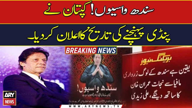 Imran Ismail has a special message from Imran Khan for the people of Sindh