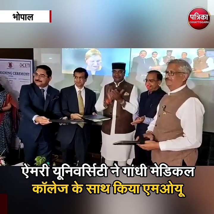 अमेरिका की ऐमरी यूनिवर्सिटी ने गांधी मेडिकल कॉलेज के साथ किया एमओयू