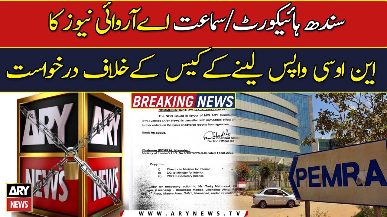 SHC hears plea against revoking NOC of ARY News