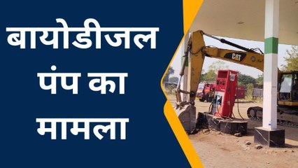 खरगोन : अवैध बायोडीजल संग्रहण का मामला,प्रशासन ने दर्ज करवाई एफआईआर