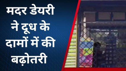 गाजियाबाद: मदर डेयरी ने दूध के दामों में की बढ़ोत्तरी के बाद क्या बोली गृहणियां, देखें खस खबर