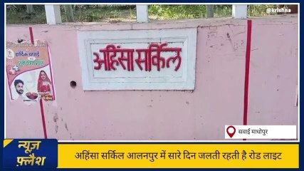 सवाई माधोपुरःहकीमों की अनदेखी बनी आमजन की परेशानी का कारण,जानिए कैसे