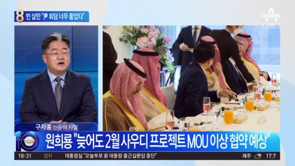 빈 살만 또 만난 한 총리…“尹 회담 너무 좋았다더라”