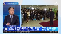 ‘도어스테핑’ 멈춘 尹 대통령…MBC에 사실상 ‘경고’