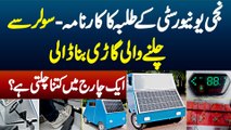 Pakistani Students Ne Mil Ker Solar Se Chalne Wali Car Bana Di - Aik Dafa Charge Pe Kitne KM Chalti Hai?