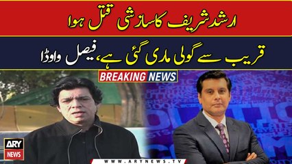 Arshad Sharif was assassinated by conspiracy, shot from close range, Faisal Vawda