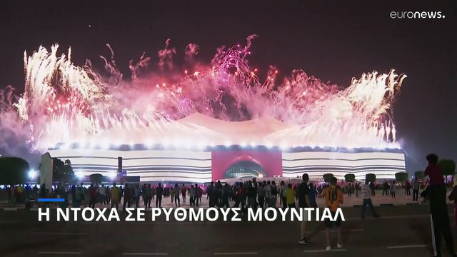 Κατάρ 2022: Η τελετή έναρξης του Μουντιάλ και το Εκουαδόρ που «πάγωσε» τα χαμόγελα