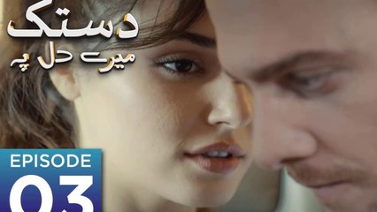 Dastak Mere Dil Par Episode 3 | Romantic Turkish Drama with Urdu Dubbed 💖