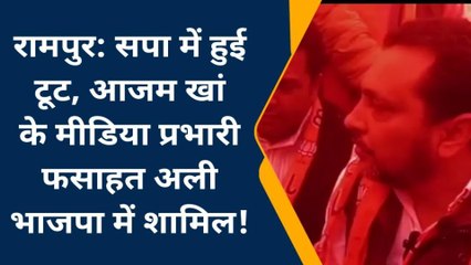 रामपुर: आजम खान को झटका, भाजपाई हुए दाहिना हाथ रहे मीडिया प्रभारी फसाहत अली खां शानू