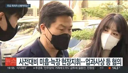 이임재·최성범 소환 조사…구속 등 신병처리 주목