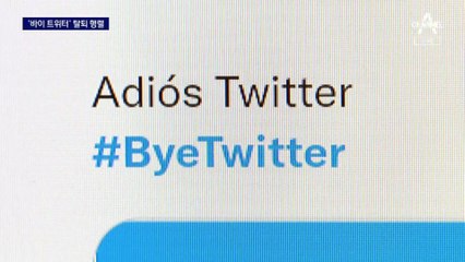 “근조 트위터” 머스크발 탈퇴 러시…짐 싸는 직원들