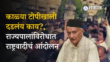 Mumbai NCP Protest | राज्यपाल Bhagat Singh Koshyari यांच्याविरोधात राष्ट्रवादीचं आंदोलन | Politics